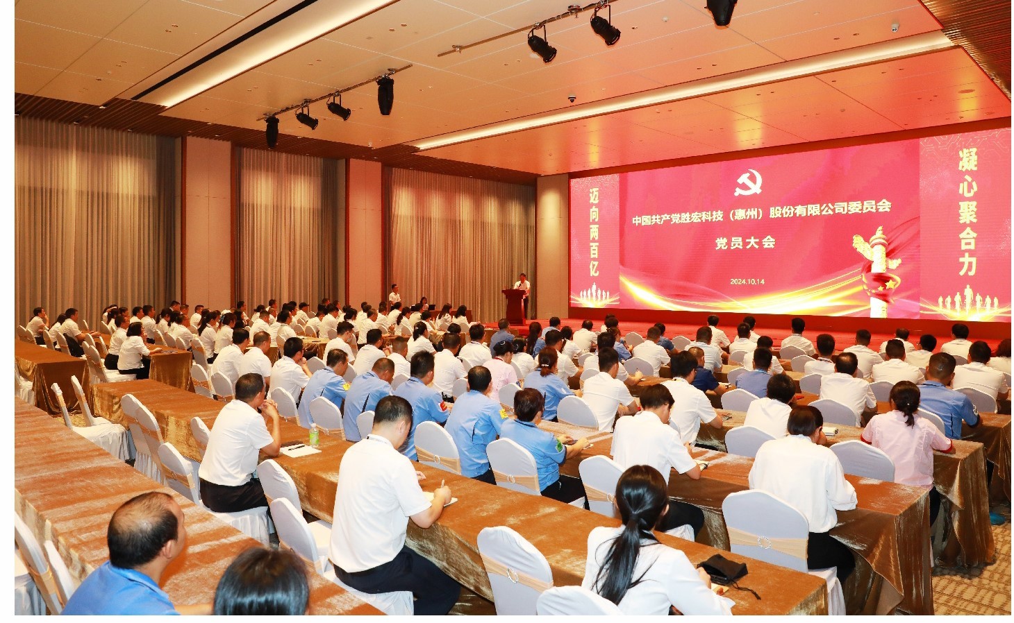 勝宏科技黨委黨員大會圓滿落幕，增設黨委副書記一名