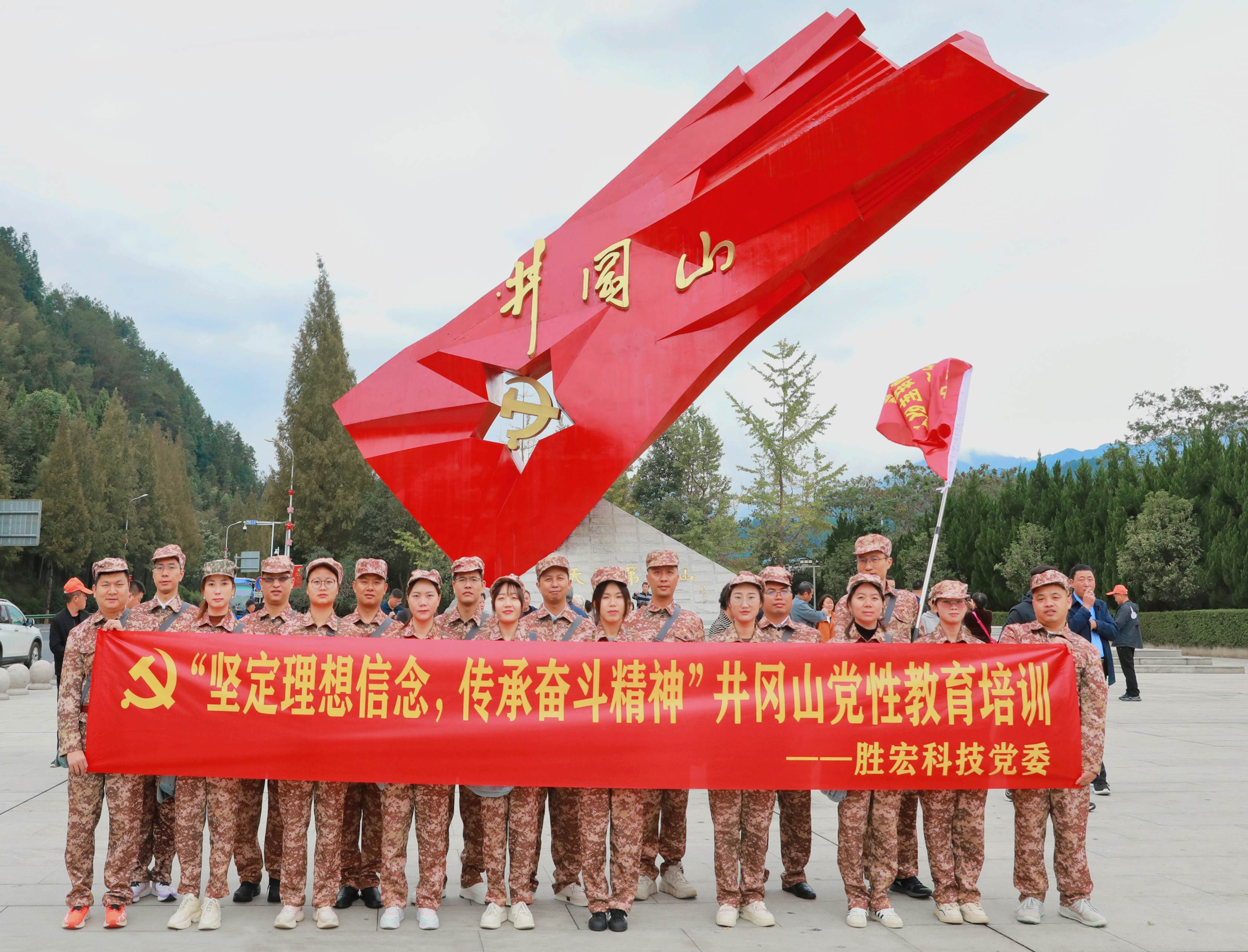 堅定理想信念，傳承奮斗精神|勝宏科技黨委赴井岡山開展黨性教育培訓活動